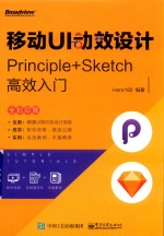 移动UI动效设计 Principle+Sketch高效入门