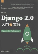 Django 2.0入门与实践