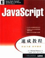 JavaScript速成教程