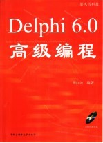 Delphi 6.0高级编程