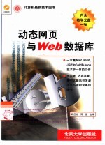 动态网页与Web数据库