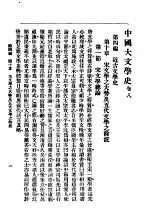 中国大文学史 卷8