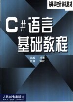 C#语言基础教程