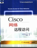 Cisco网络远程访问