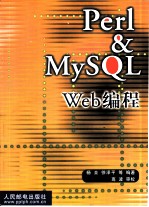 Perl ＆ MySQL Web编程