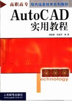 AutoCAD实用教程