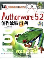 Authorware 5.2创作效果百例