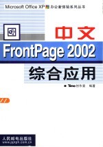 中文FrontPage 2002综合应用