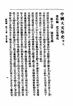 中国大文学史 卷9