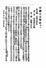 中国大文学史 卷10