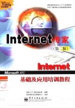 Internet基础及应用培训教程