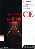 Windows CE权威指南