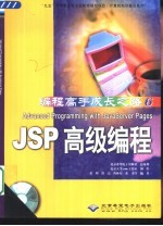 JSP高级编程