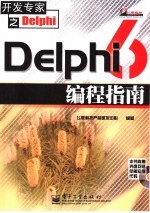 Delphi 6编程指南