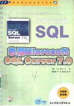 学用Microsoft SQL Server 7.0