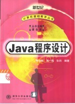 Java程序设计