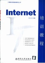 Internet培训教程