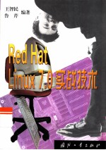 Red Hat Linux 7.0实战技术