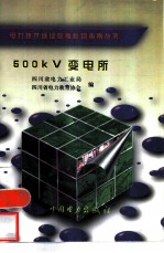 500KV变电所