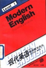 现代英语 第一级 level 1 teacher's manual