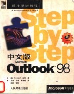 中文版Microsoftr Outlook 98