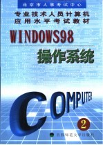 Windows 98操作系统