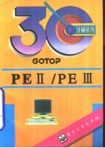 PEⅡ/PEⅢ