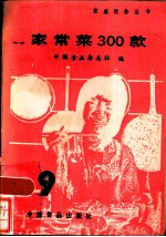 家常菜300款