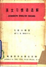 英文习惯语选解