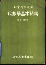 代数学基本结构