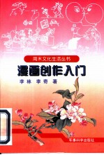 漫画创作入门