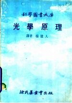 光学原理