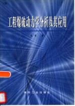 工程爆破动力学分析及其应用