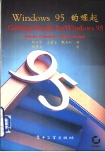 Windows95的崛起