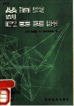 从洞穴到摩天大楼