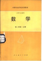 数学 第2册 第1分册