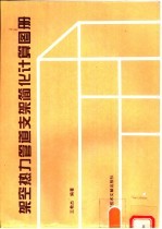 架空热力管道支架简化计算图册