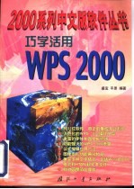 巧学活用WPS 2000