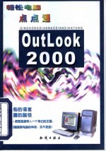 OutLook 2000