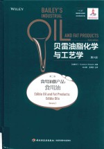 贝雷油脂化学与工艺学  第2卷  食用油脂产品  食用油