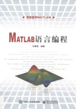 Matlab语言编程