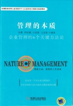 管理的本质 企业管理的6个关键方法论