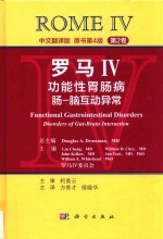 罗马 4 功能性胃肠病 肠-脑互动异常 第2卷 中文翻译版