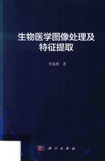 生物医学图像处理及特征提取