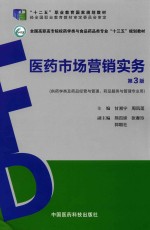 医药数理统计 供药学类、药品制造类、食品药口管理类、食品类专业用 第3版