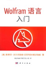 Wolfram语言入门