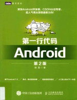 第一行代码 Android  第2版