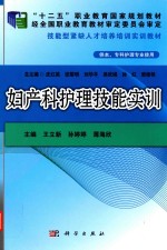 妇产科护理技能实训