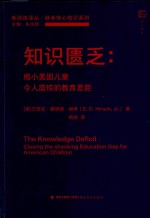 知识匮乏 缩小美国儿童令人震惊的教育差距