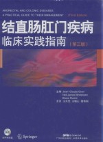 结直肠肛门疾病临床实践指南